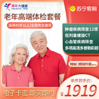 美年大健康体检套餐 老年体检卡父母高端 胸部CT肿瘤筛查动脉硬化心脑血管检查 全国老年人通用