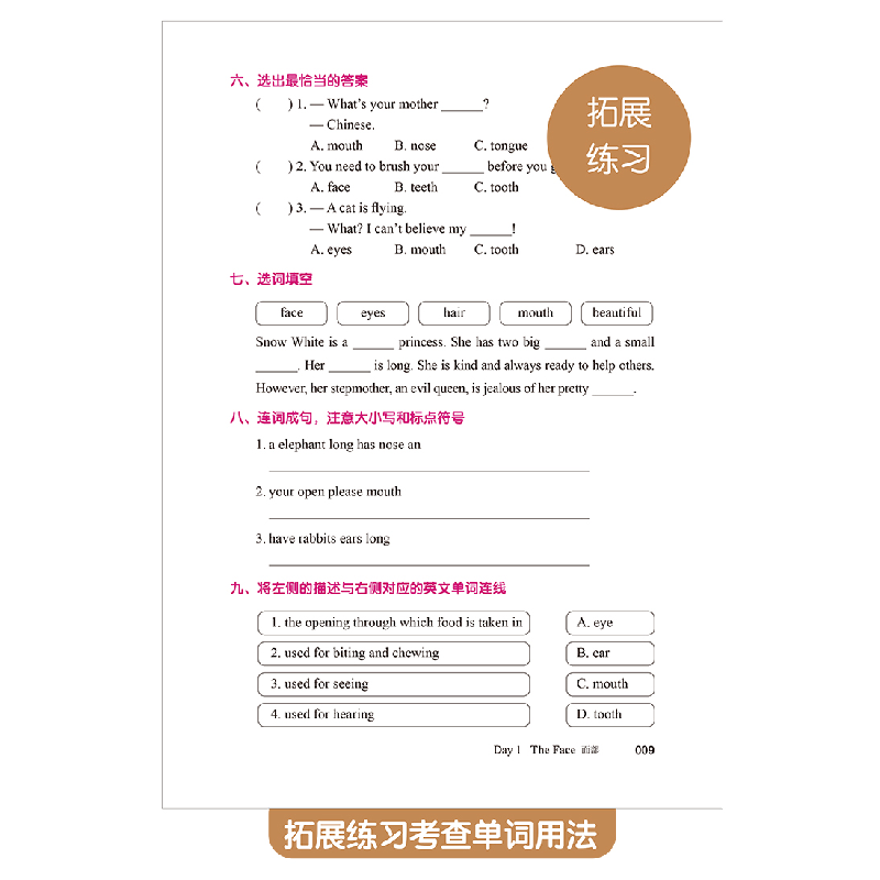 正版新书]小学英语词汇练习册迪士尼9787562860303高清大图