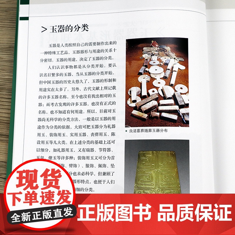 [2册]和田玉鉴藏全书+玉器器形图鉴 书籍高清大图