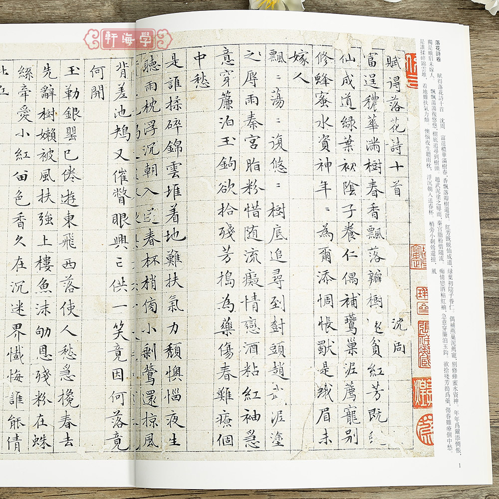 [正版]学海轩共3本32帖文徵明1-3历代名家书法繁体旁注赤壁赋千字文落花诗卷草堂十志归去来兮辞岳阳楼记文征明毛笔字帖高清大图