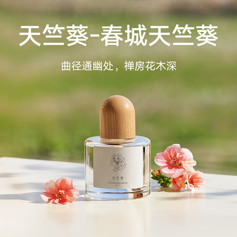 小米香薰香氛液替换液 日常元素香氛液 植萃系列-天竺葵 单瓶装