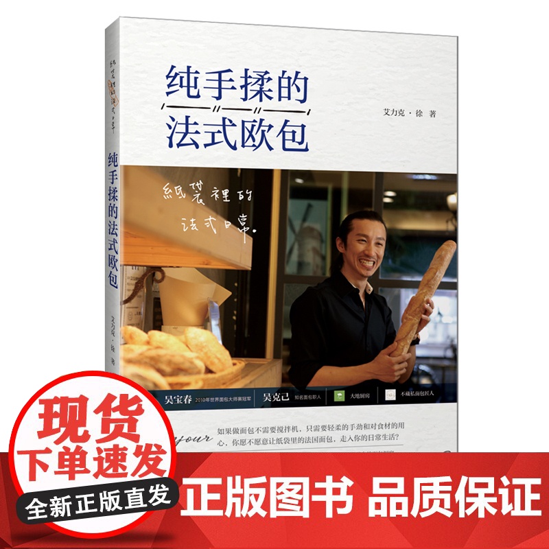 纯手揉的法式欧包 正版书籍