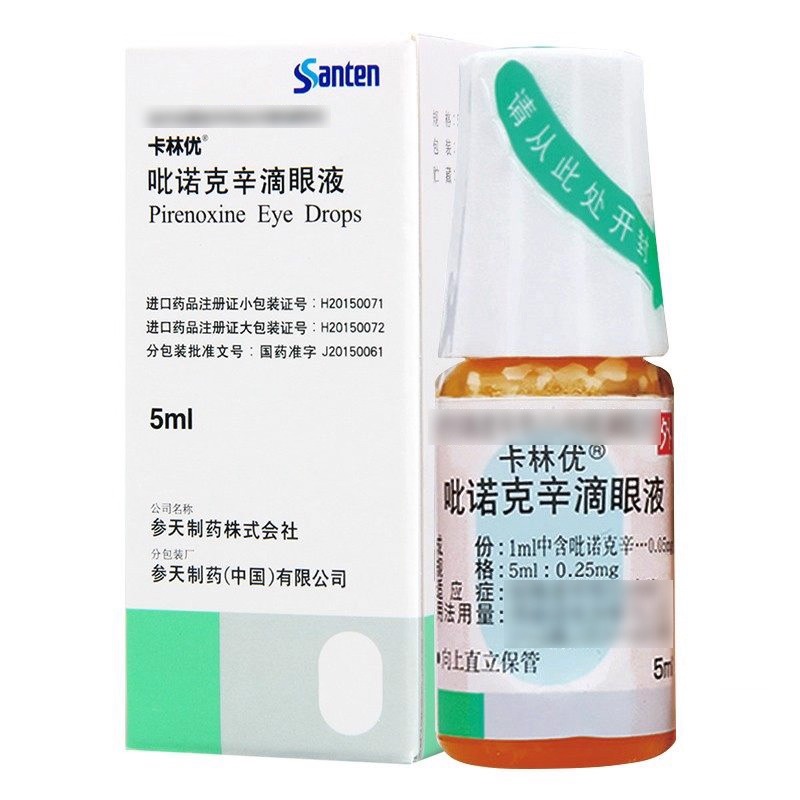 【5盒装】卡林优 吡诺克辛滴眼液 5ml*1瓶/盒眼科用药大药房旗舰店正品直售