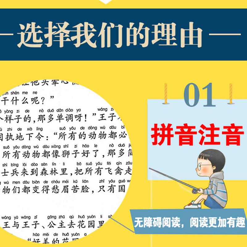 [正版]世界经典故事彩图注音版童话故事书小树苗儿童成长经典阅读宝库 加厚300页 5-6-7-8-9-10岁儿童课外书高清大图