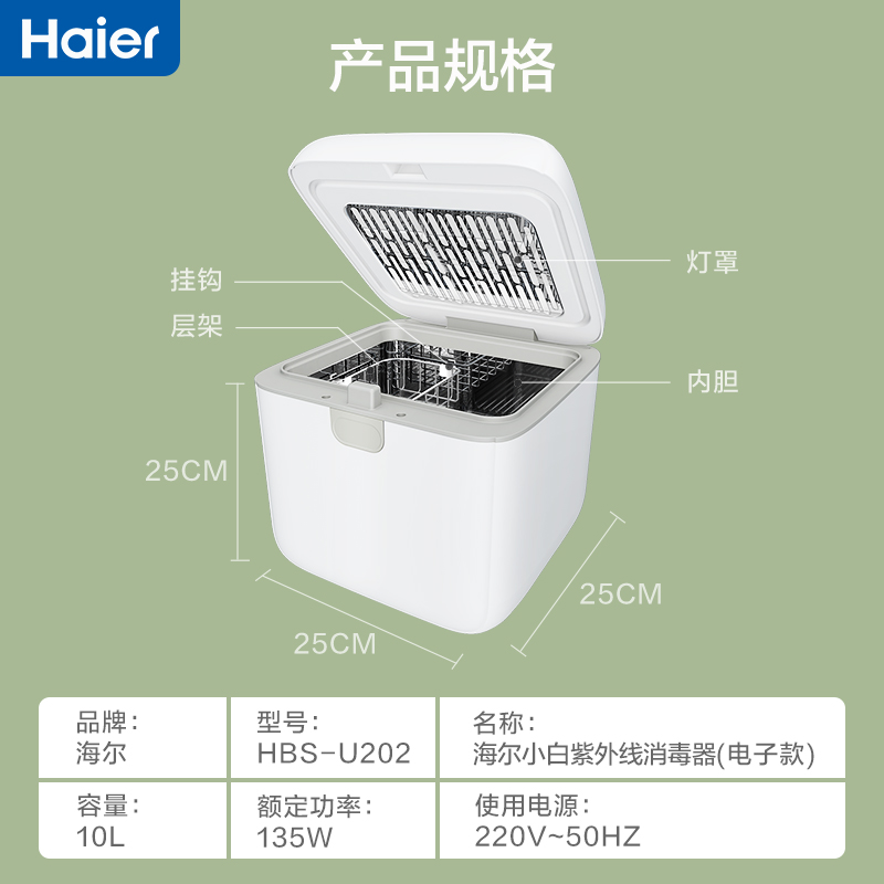 海尔(Haier) 紫外线消毒烘干器HBS-U202 白色高清大图