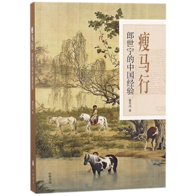 【M】瘦马行-9787101128642