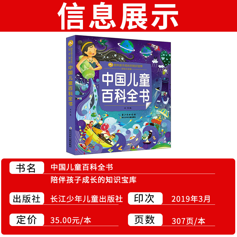 [正版]中国儿童百科全书 彩绘注音版 小蜜蜂童书馆陪伴孩子成长的知识宝库 一二三年级小学生课外书百科少儿读物经典文学畅高清大图