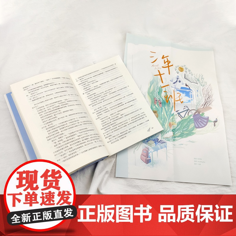 正版 丨三年十一班赠海报 测试卷K班档案卡3枚原名三年k班典藏纪念版夏茗悠著出版八分钟的温暖、再见,冥王星 记忆坊小说校