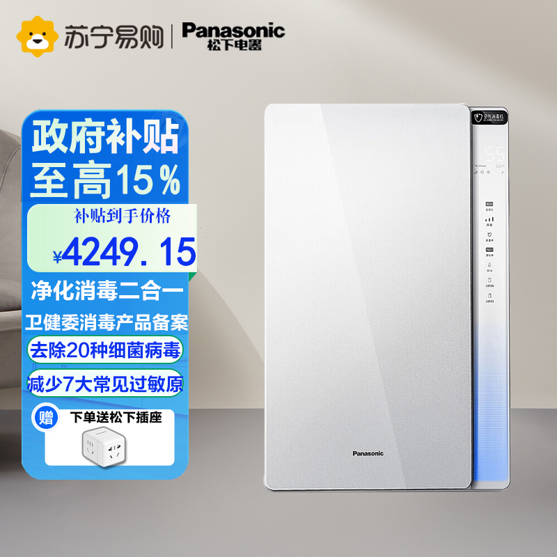 松下(Panasonic)空气消毒机净化器家用 除细菌除甲醛除PM2.5雾霾加湿 数显F-VJL90C2