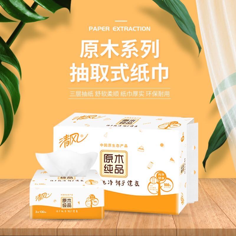 清风抽纸原木纯品3层130抽无香面巾纸软抽家用卫生餐巾纸3层*130抽/包 6包/提