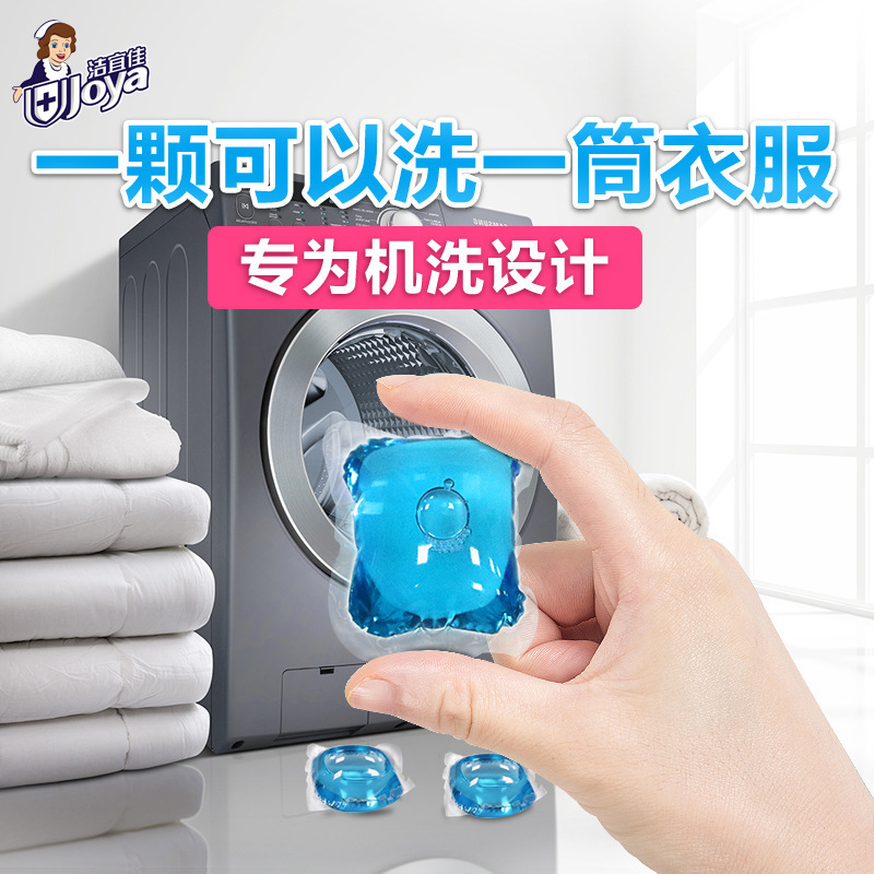 洁宜佳 洗衣凝珠20粒*1盒 洗衣凝珠多效除菌浓缩机洗香水洗衣液洁净香味持久留香