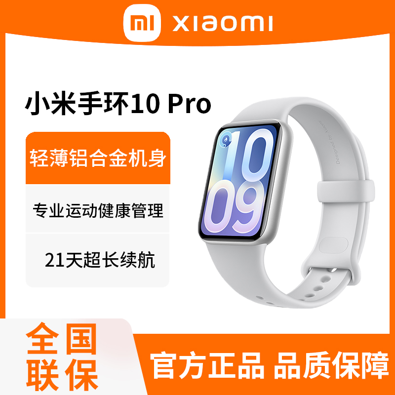 小米手环10 Pro 银色 升级运动健康睡眠心率监测长续航NFC版智能手环高清大图