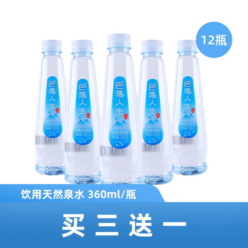 巴马人生泉水360ml*12瓶、体验装巴马水、天然活性水