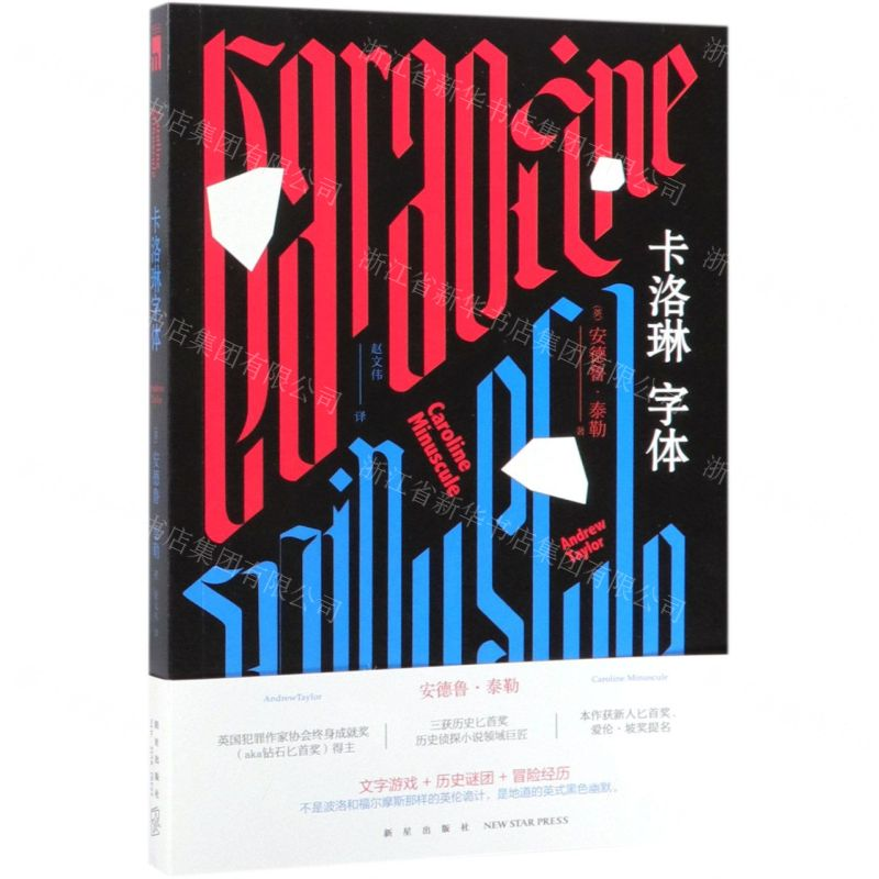 【N】卡洛琳字体-9787513323598