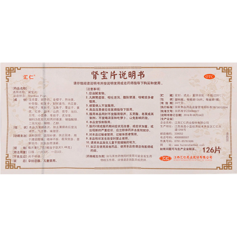 [补肾礼盒4瓶装]汇仁肾宝片126片*4盒+12瓶硬久五子6g/瓶 男女肾虚肾亏腰腿酸痛温阳补肾调和阴阳腰腿酸痛男科用药高清大图