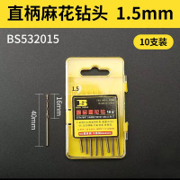 波斯 直柄麻花钻头1.5mm 10支套装不锈钢金属专用高速钢电钻打孔钻头