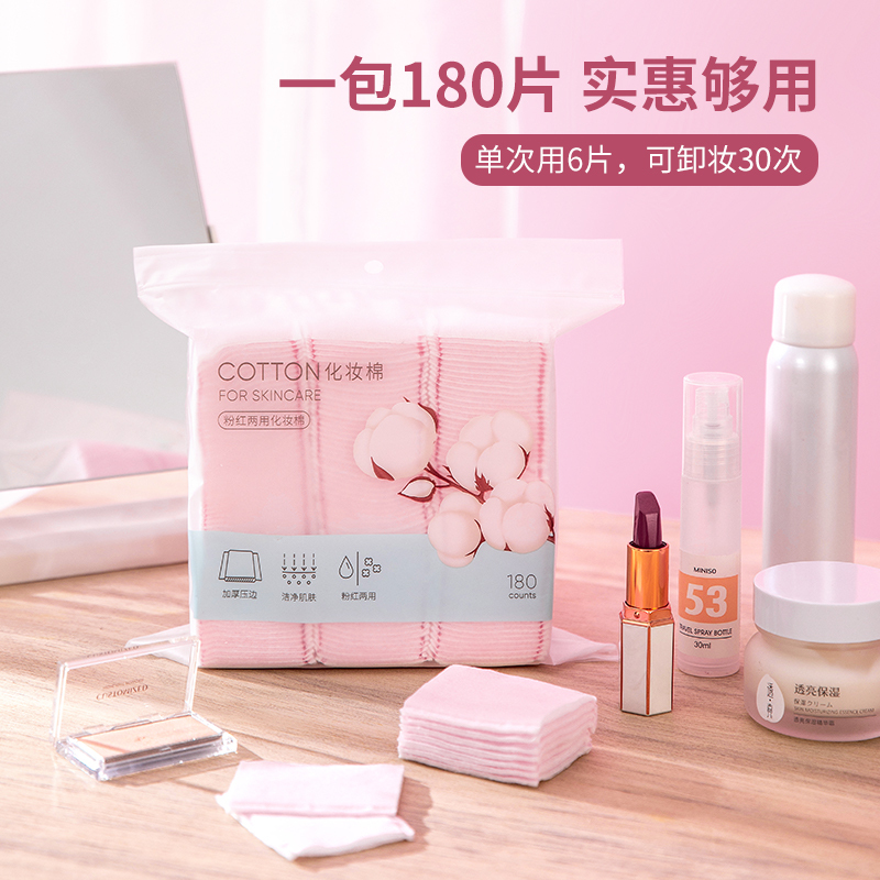 名创优品 (miniso) 180片深层清洁化妆棉厚款卸妆用脸部一次性化妆棉