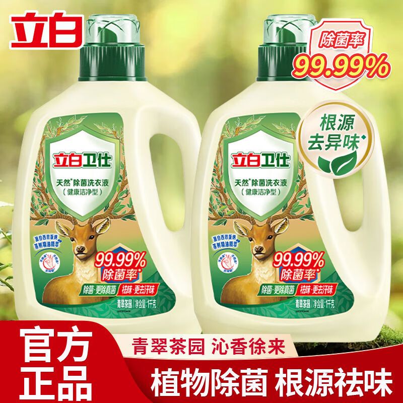 立白 卫仕天然除菌洗衣液(青翠茶园)1千克*2高清大图