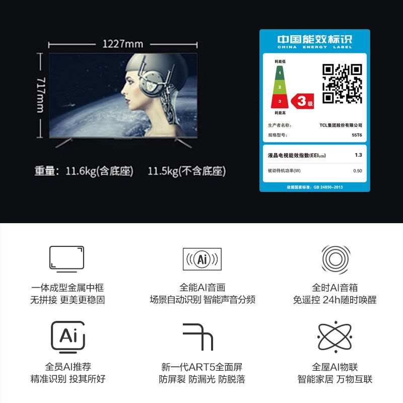 TCL 官方旗舰 55T6(55英寸) 4k超高清 金属超薄全面屏 人工智能 智慧屏 12米免遥控 液晶平板电视图片