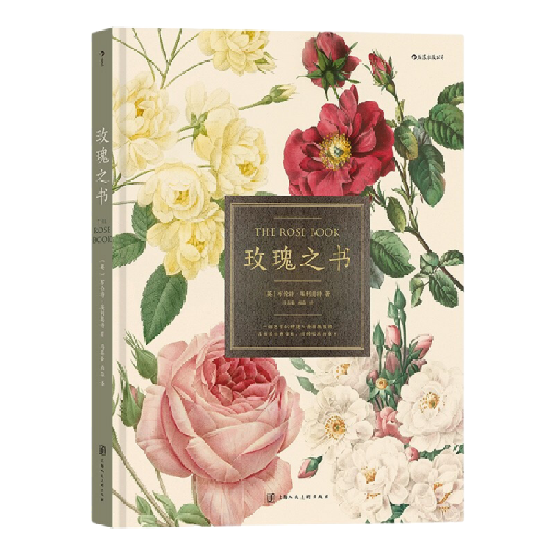 醉染图书玫瑰之书9787558622205高清大图