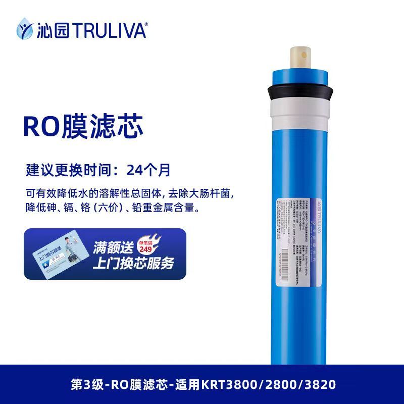 沁园净水器滤芯官方RO膜滤芯-适用KRT3800/2800/3820 RO-T50-1812-C