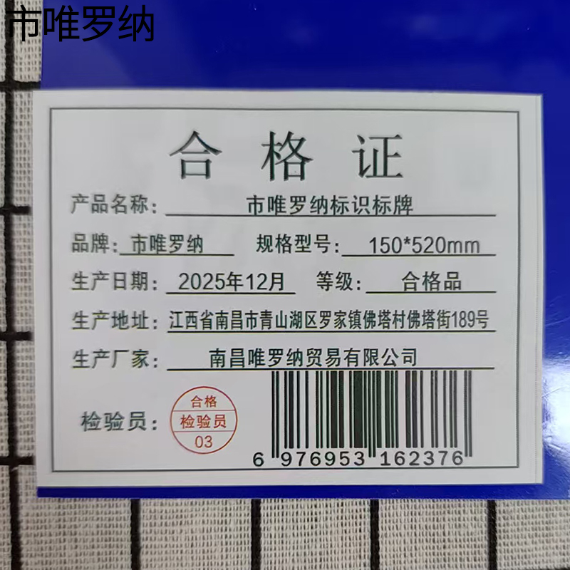 市唯罗纳标识标牌150*520mm块高清大图