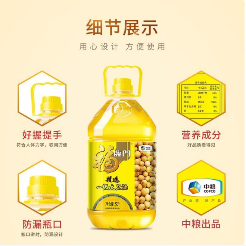福临门食用油 精选一级大豆油5升高清大图