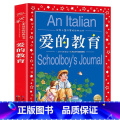 爱的教育 【正版】海豚童书 小王子书 注音版中文儿童绘本经典世界名着1-3年级小学生读物一年级二年级课外阅读带拼音学爱1