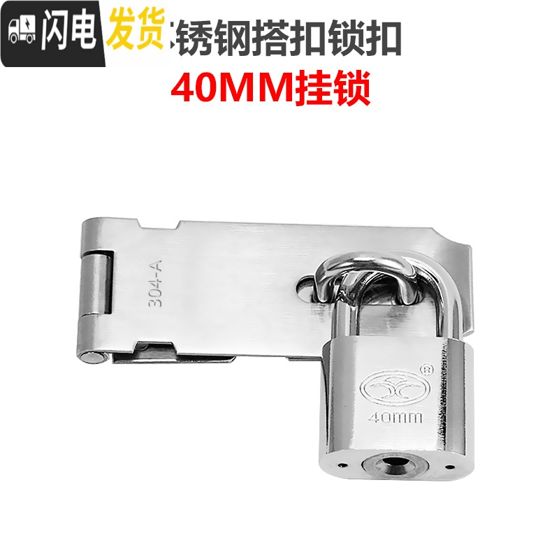 三维工匠 不锈钢搭扣锁扣 防盗插销栓扣宿舍插销挂锁锁 90度锁扣(4寸)+40挂锁房门安全扣高清大图