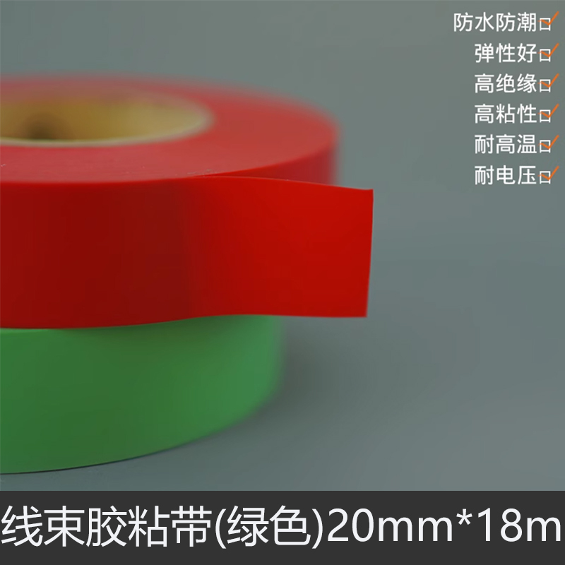 海佳(HAIJIA)线束胶粘带(绿色)20mm*18m
