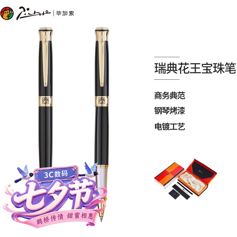 毕加索 PICASSO 黑有光宝珠笔 PS-903 0.5mm高清大图