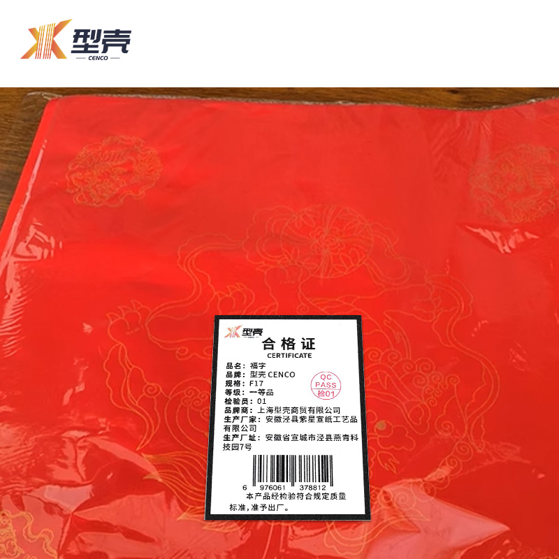 型壳CENCO 福字 F17 包高清大图