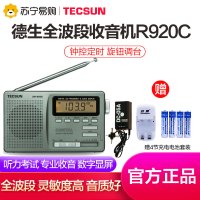 [赠4节充电电池套装]德生收音机DR-920C银灰色+DC-05A外接电源适配便携老人全波段英语四六级听力考试半