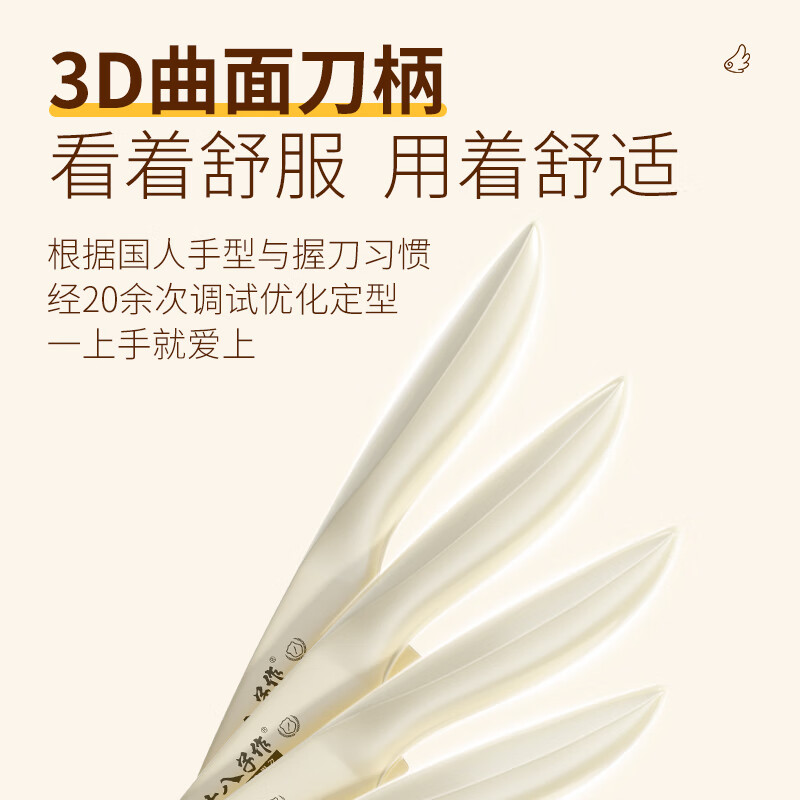 十八子作 寻味·MH·多 用刀 SL2373-C高清大图