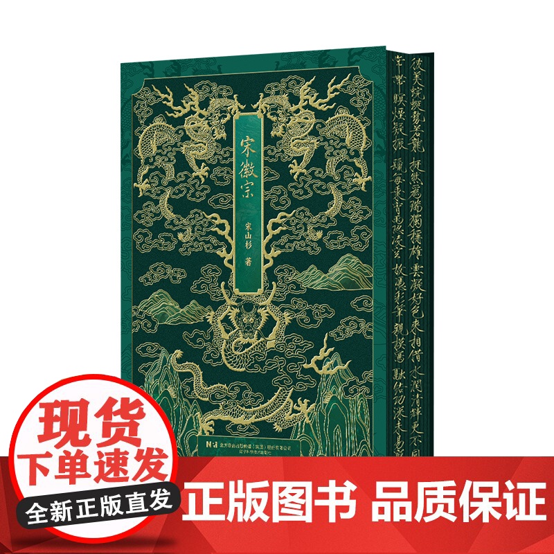 正版 《宋徽宗》珍藏特装函套大开本收录宋徽宗帝王艺术家作品及秘阁藏书精装珍藏版《宣和宝鉴-存世集录》珍藏特装本书法绘画高清大图