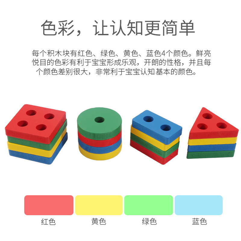 几何形状配对四套柱积木蒙氏早教教具儿童1-2-3岁宝宝益智玩具 原木四套柱