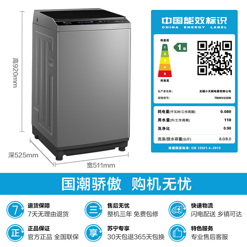 小天鹅(little swan)洗衣机tb80v23db报价_参数_图片_视频_怎么样