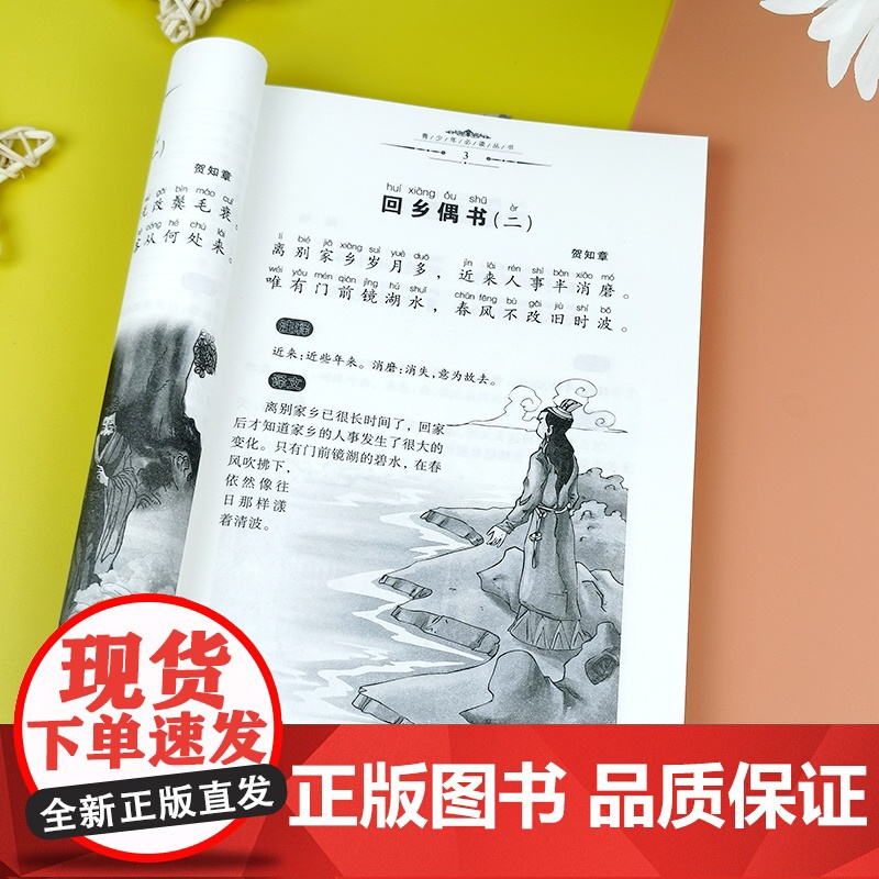 唐诗三百首(带拼音)青少年课外阅读系列丛书三年级四年级课外阅读赏析高清大图