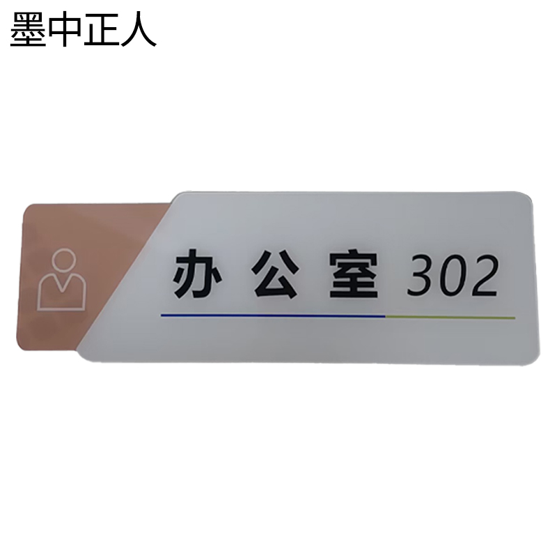 墨中正人标识牌门牌mp3015个高清大图