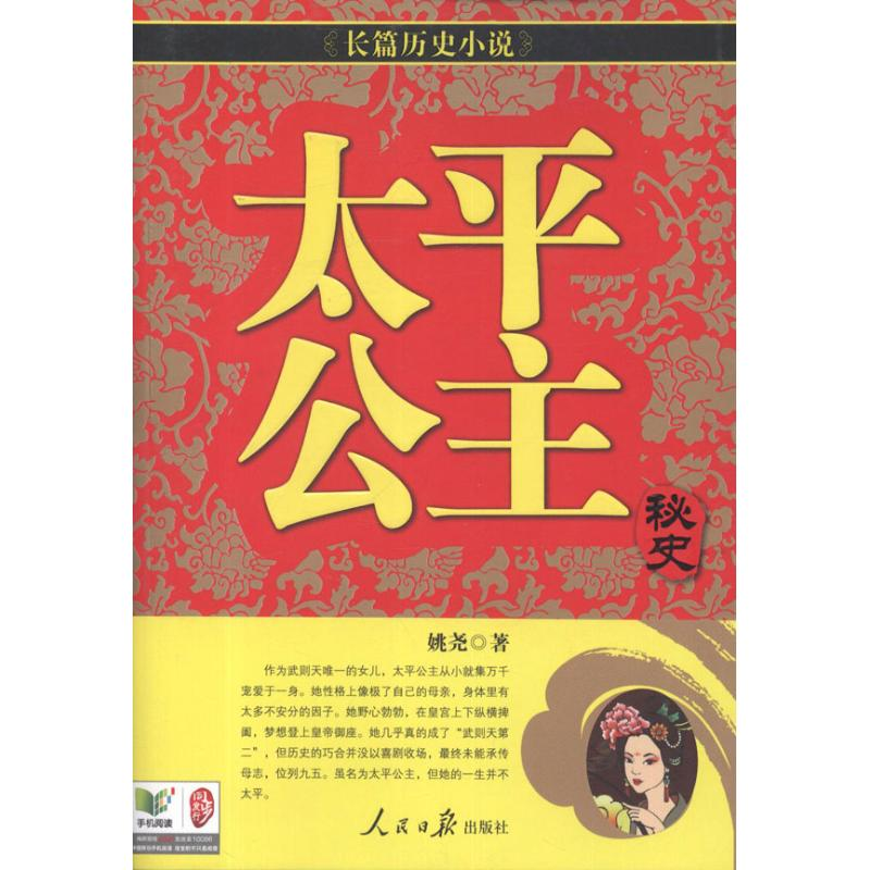 音像太平公主秘史姚尧