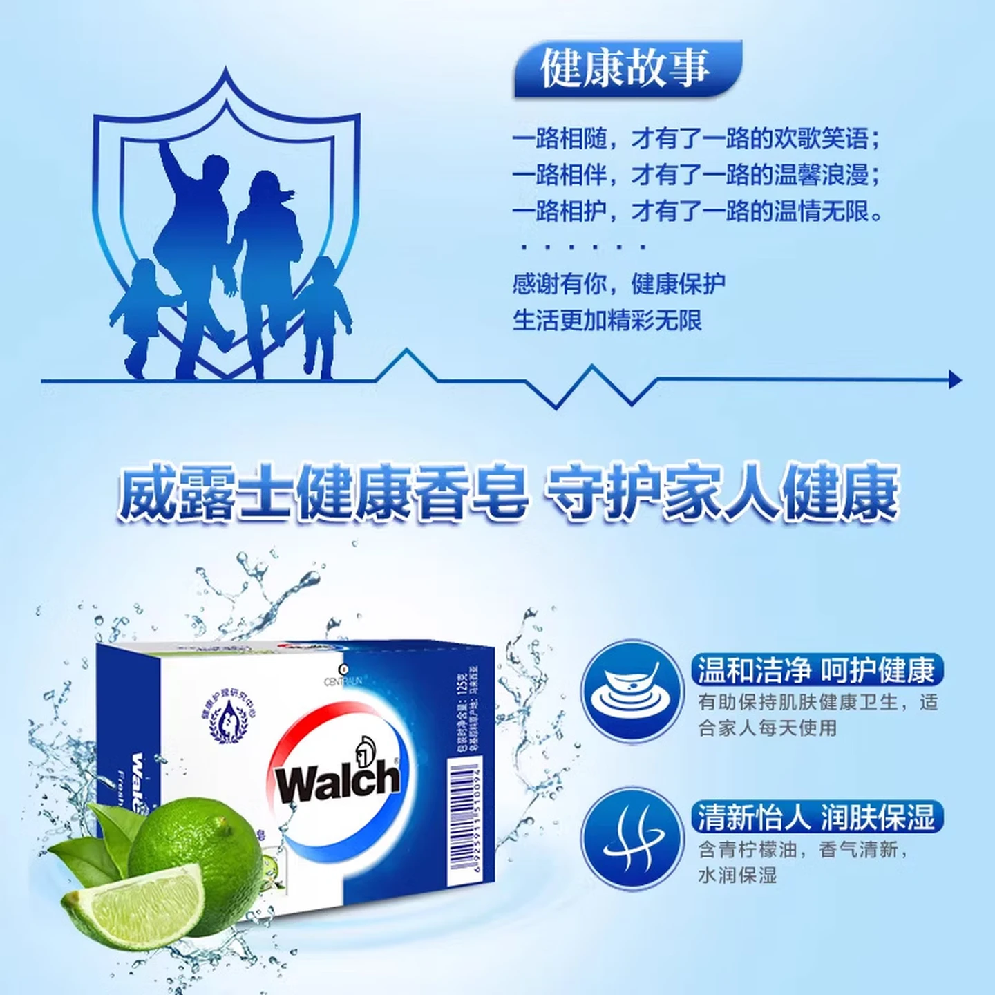 威露士健康香皂水润清新四盒装 125g*4高清大图