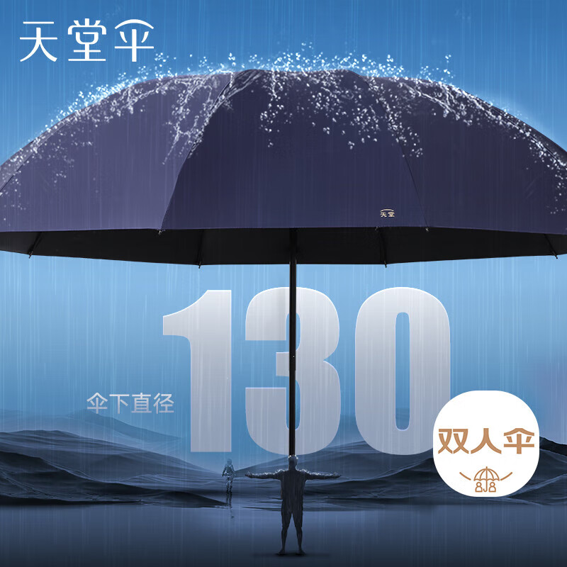 天堂伞33212E黑胶 黑色76CM/10K