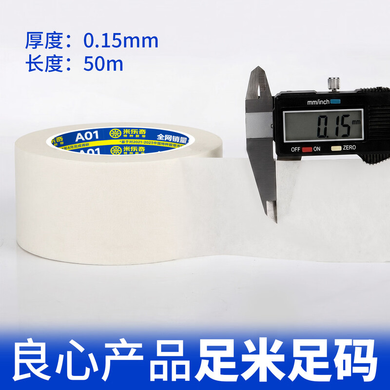 纸胶带5厘米*50米*2卷高清大图