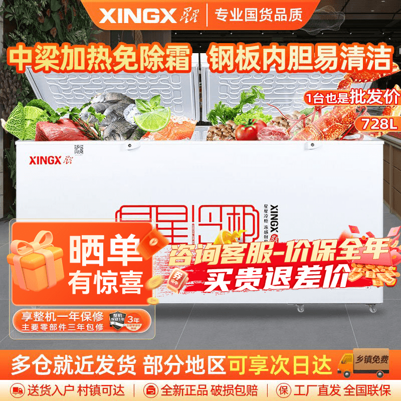 星星（Xingx） 718升 冰柜冷柜 商用卧式大容量 冷藏冷冻转换单温冰柜 一级能耗（白色）BD/BC-728GE