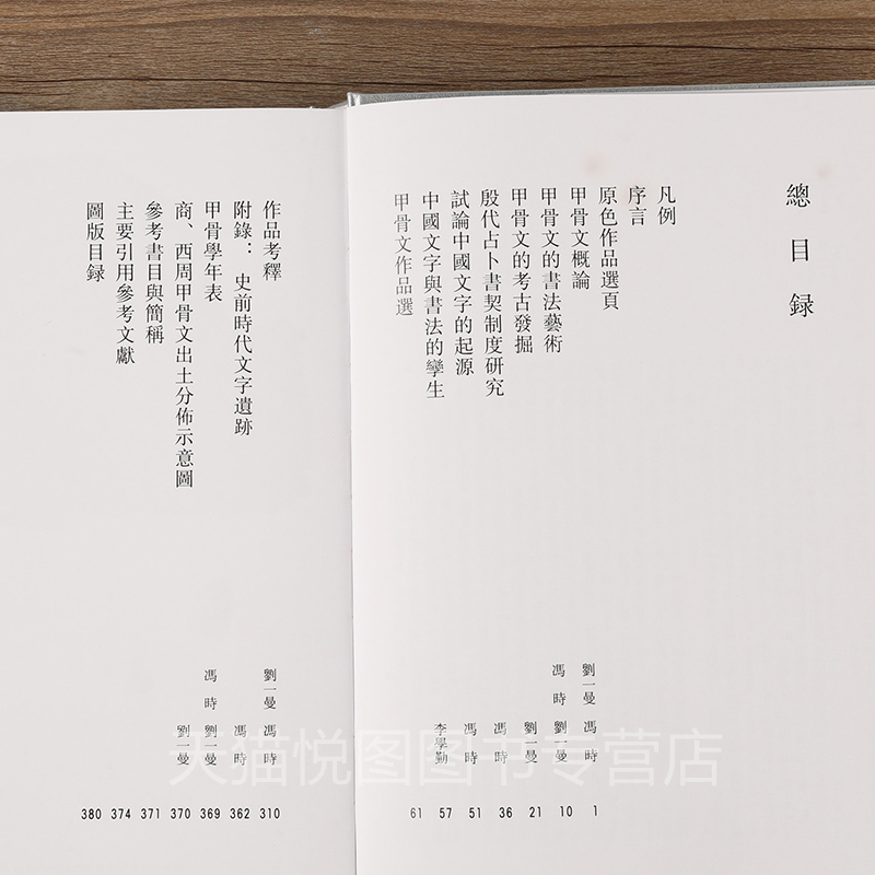 [正版] 中国书法全集1 商周编 甲骨文 16开精装 荣宝斋出版社