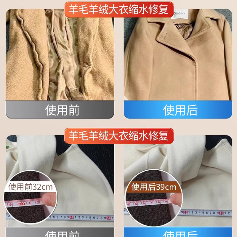 毛衣缩水还原恢复剂羊毛衫衣服羊绒衫毛呢放大蓬松修复柔顺剂0