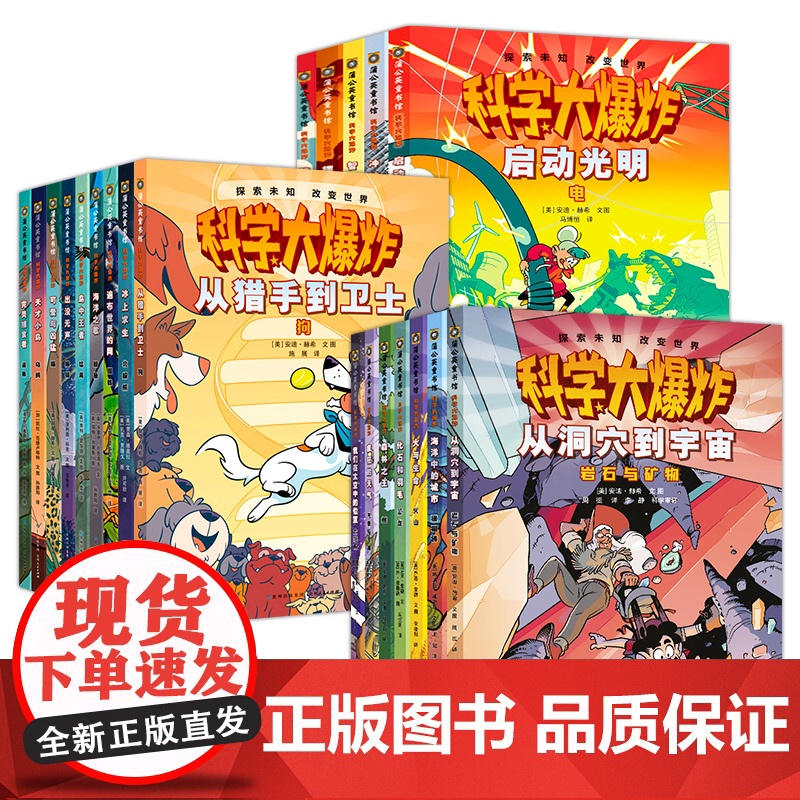 科学大爆炸全套21册一二三辑科学漫画书恐龙宇宙海洋动物昆虫儿童趣味百科全书漫画界的神奇校车小学生书籍小学一二三四五六年级高清大图