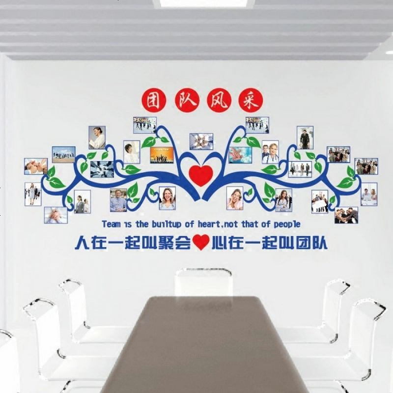 团队风采照片墙贴公司企业建设激励相片墙壁贴画心在一起相框贴纸