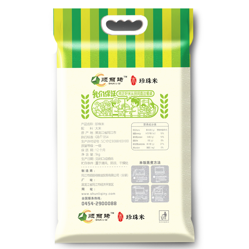 顺丽琦东北大米10斤珍珠米黑龙江特产江水大米(拍下默认发咖色袋)