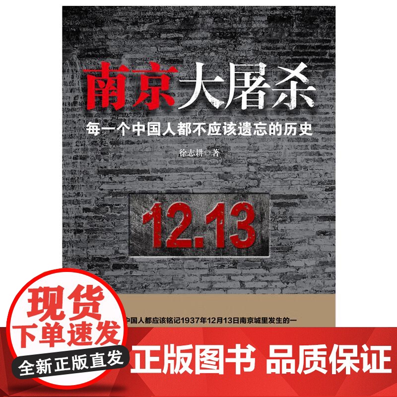 南京大屠杀 中国友谊出版社高清大图